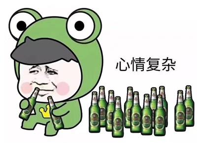 心情复杂 心情复杂