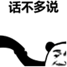 话不多说 绝交 话不多说 绝交