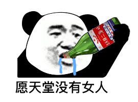 愿天堂没有女人 愿天堂没有女人