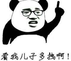 看我儿子多拽啊! 看我儿子多拽啊!