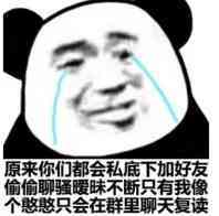 原来你们都会私底下加好友 原来你们都会私底下加好友