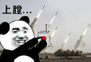 上膛&#8230;