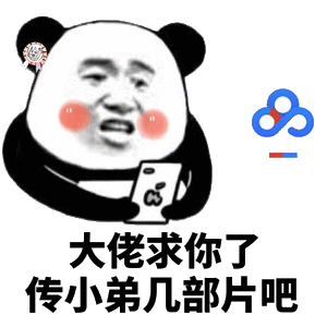 大佬求你了 传小弟几部片吧 大佬求你了 传小弟几部片吧