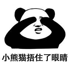小熊猫捂住了眼睛