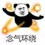 念气环绕