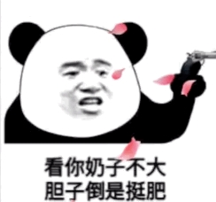 看你奶子不大 胆子倒是挺肥 看你奶子不大 胆子倒是挺肥