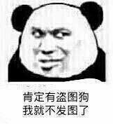 肯定有盗图狗 我就不发图了