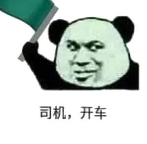 司机,开车 司机,开车