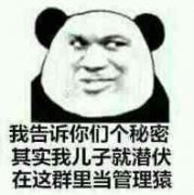 我告诉你们个秘密