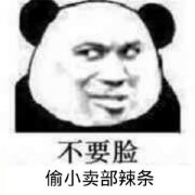 不要脸 偷小卖部辣条