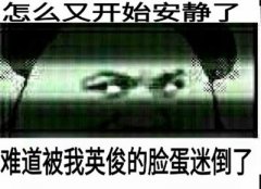 怎么又开始安静了