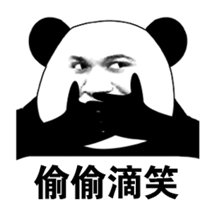 偷偷滴笑 偷偷滴笑