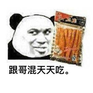 跟哥混天天吃 跟哥混天天吃