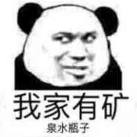 我家有矿泉水瓶子 我家有矿泉水瓶子