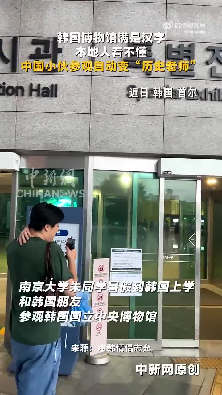 轻松一刻：韩国自己的博物馆，竟需要中国人当翻译